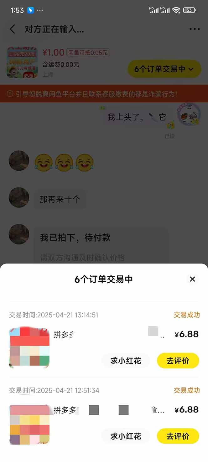 图片[4]-闲鱼卖拼多多助力项目，蓝海市场新手也能单号日入1000+-hcnxn