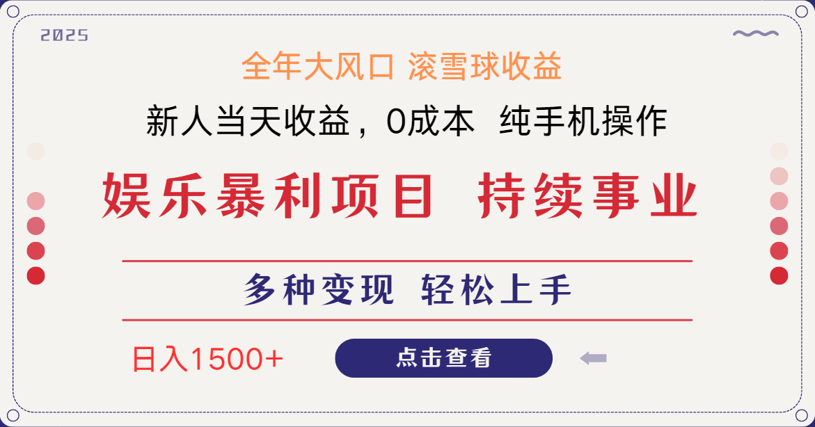 日入1500＋ 高额信息差项目 小白长期饭票 副业翻身  当天收益-hcnxn