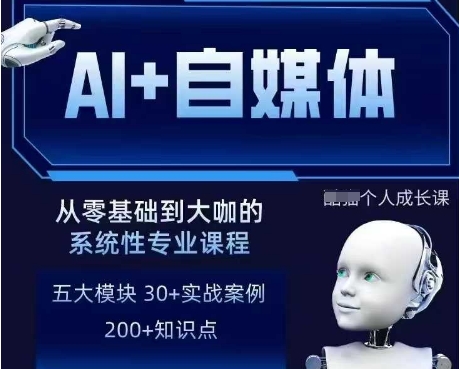 AI+自媒体+RPA变现训练营，写作变现+AI使用+SEO+多平台运营+RPA自动化-hcnxn