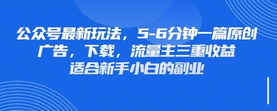 最新公众号玩法，利用壁纸头像表情包等素材，享受广告，下载，流量主三重收益变现-hcnxn
