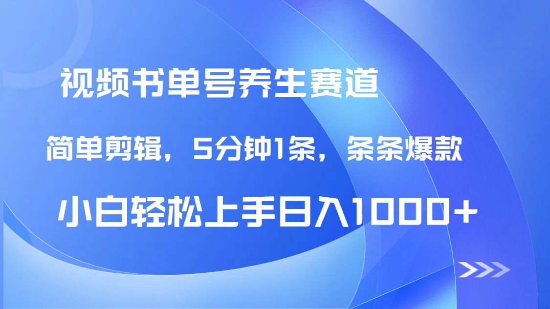 DeepSeek+既梦做养生书单号，条条爆款5分钟1条，轻松日入1000+-hcnxn