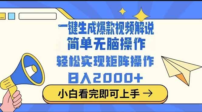 2025最火蓝海项目十秒生成一键视频-hcnxn