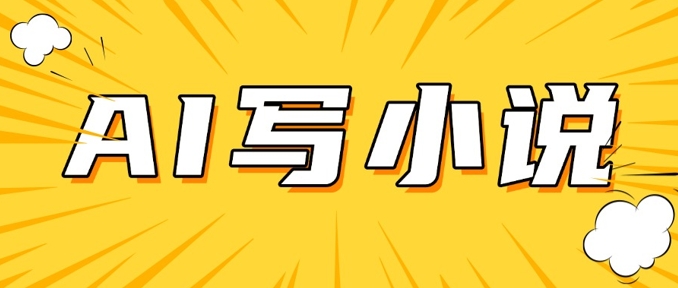 AI+短篇小说，实战分享，详细教程，日入200+-hcnxn