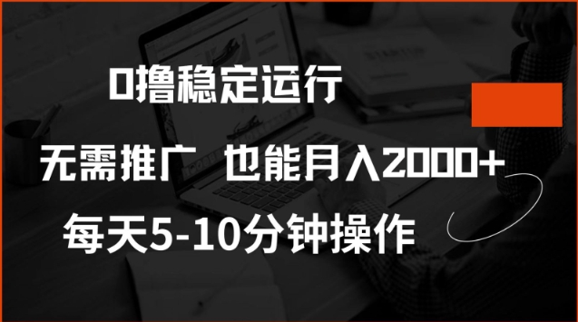 0撸稳定运行，注册即送价值20股权，每天观看15个广告即可，不推广也能月入2k【揭秘】-hcnxn