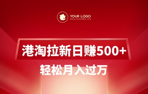 港淘拉新项目日入5张，轻松月入过W-hcnxn