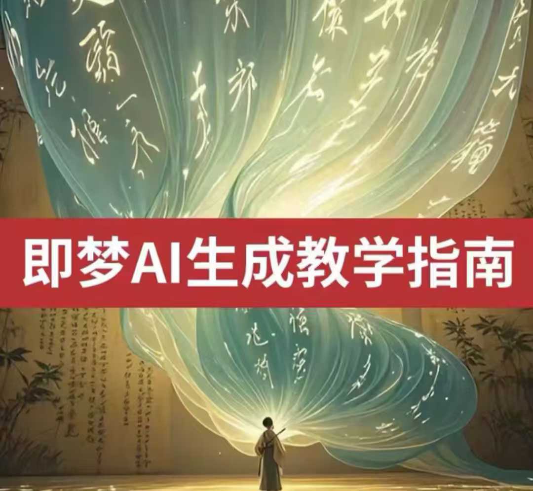 2025即梦ai生成视频教程，一学就会国内免费文字生成视频图片生成视频-hcnxn