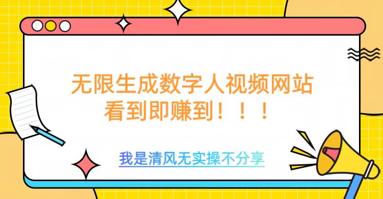 无限生成数字人视频，无需充值会员或者其他算力-hcnxn