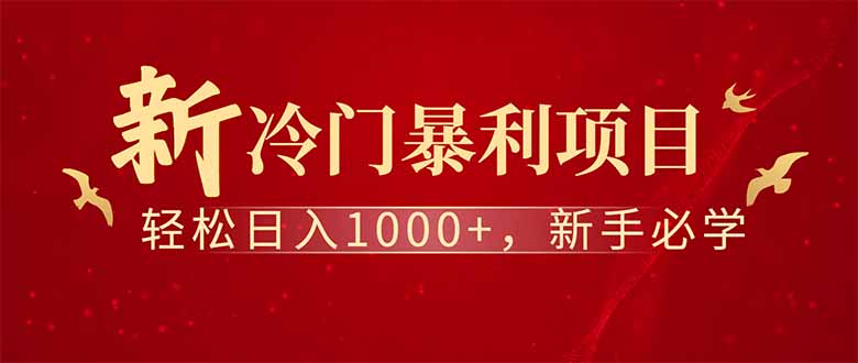 全新项目，每天被动收益1000+，长期管道收益！-hcnxn