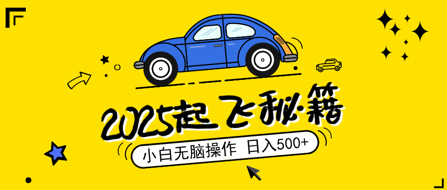 2025，捡漏项目，阅读变现，小白无脑操作，单机日入500+可矩阵操作，无...-hcnxn