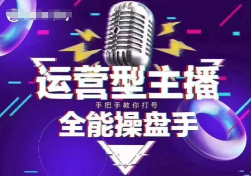 猴帝电商1600抖音课【2~3月新课】，拉爆自然流，做懂流量的主播，新规政策下，自然流破圈攻略-hcnxn