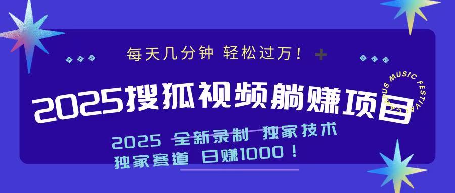 2025最新看视频躺赚项目：每天几分钟，轻松月入过万-hcnxn