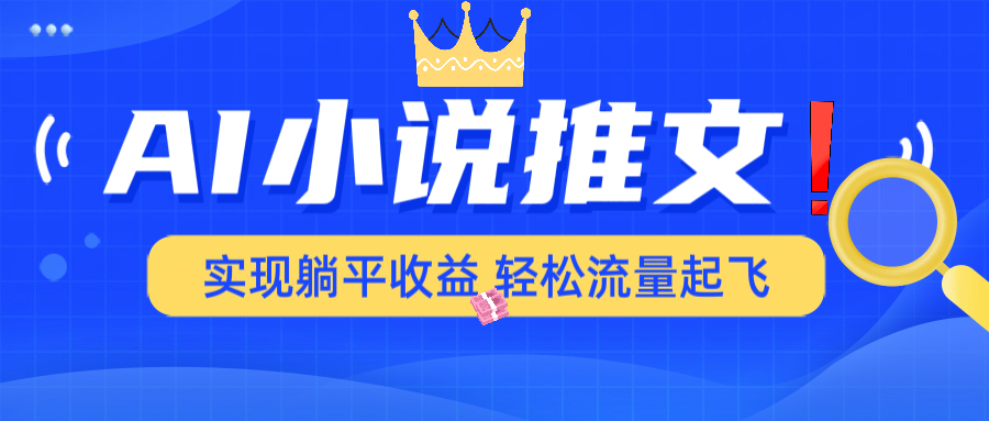 AI小说推文，通过小说一键转化为动漫解说，绝对原创度可以过各大平台-hcnxn