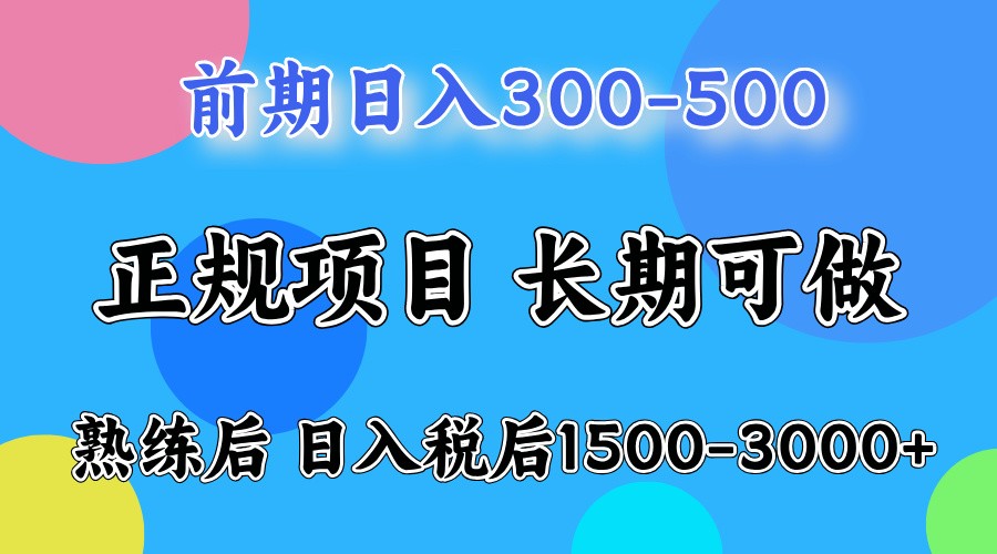 前期一天收益500，熟练后一天收益2000-3000-hcnxn