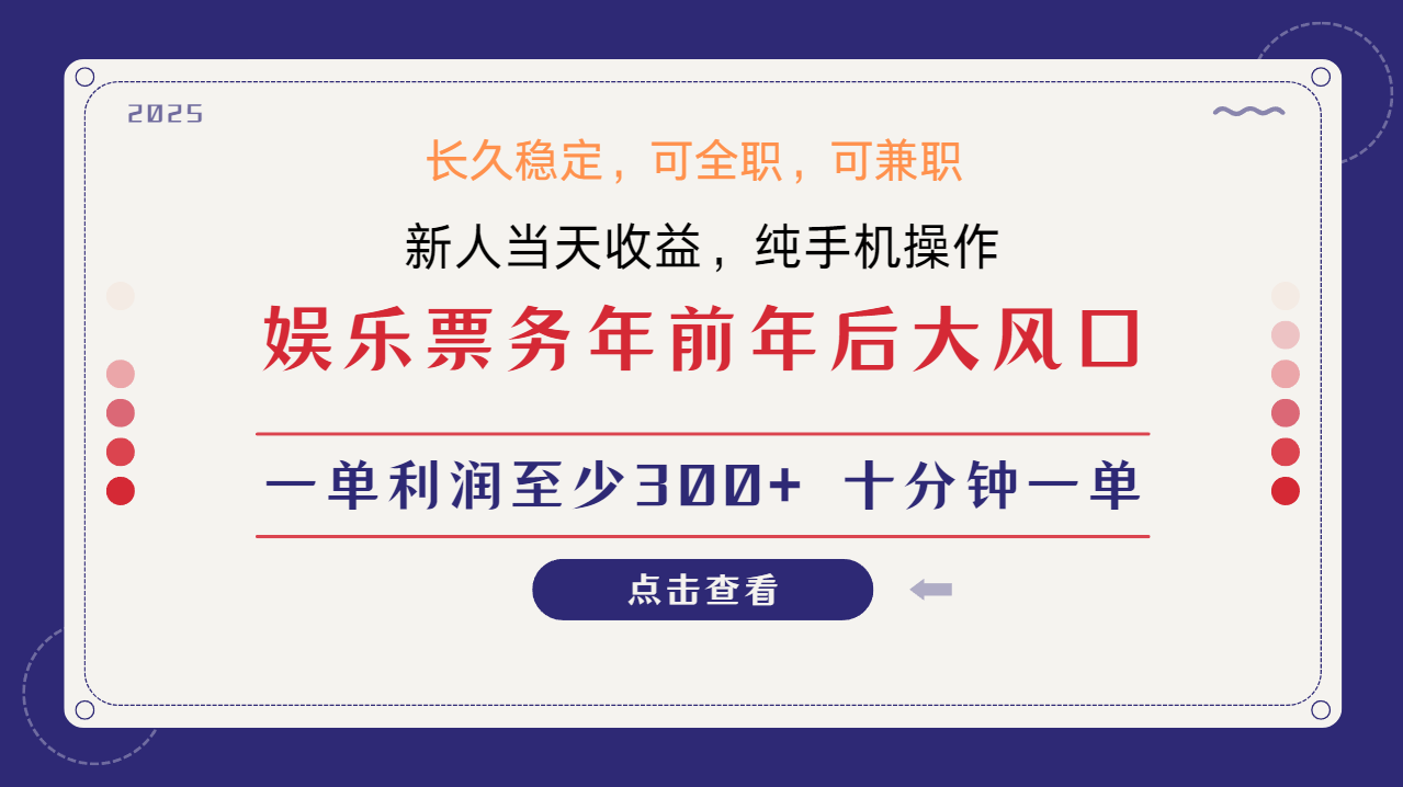 日入1000+ 娱乐项目 最佳入手时期 新手当日变现 国内市场均有很大利润-hcnxn