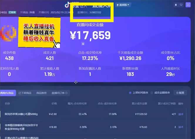 图片[2]-日赚6000+！抖音小时达Ai无人直播躺赚新风口，0门槛吃官方亿级流量！-hcnxn