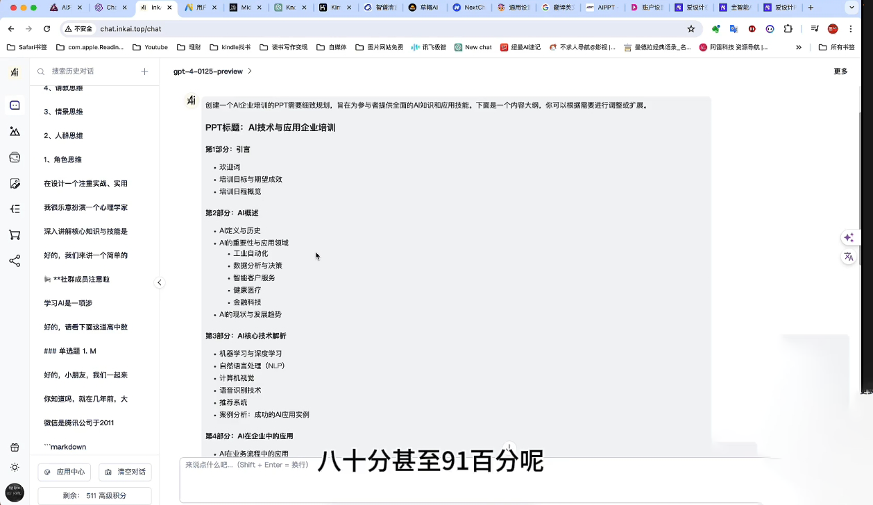 墨竹老师·《从0基础到AI高手》第3期-hcnxn