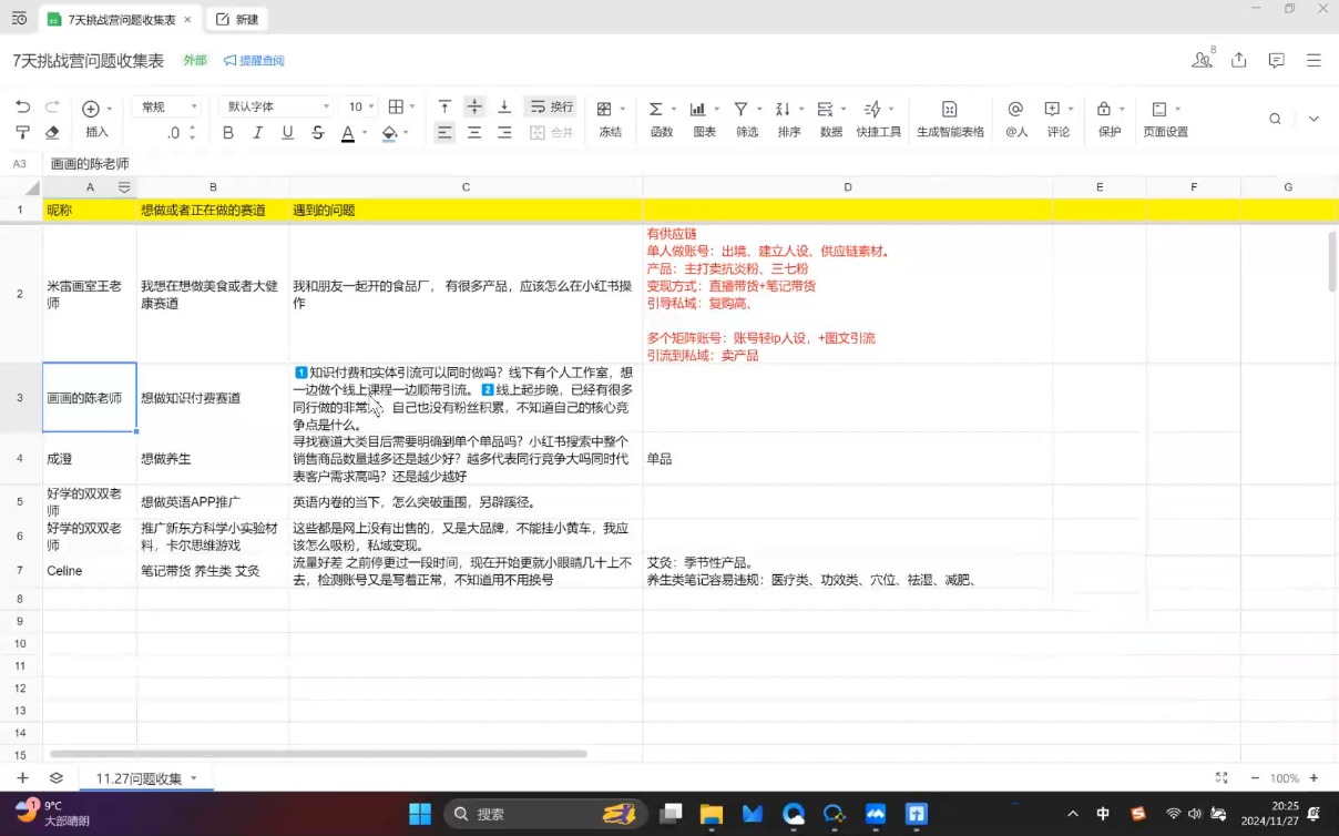 菲菲老师·小红书电商玩法-hcnxn