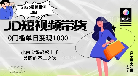 2025最新蓝海项目，0门槛日入1k，小白宝妈轻松上手【仅揭秘】-hcnxn