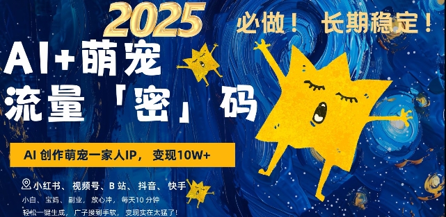 AI+萌宠一家人，小白3步上手，爆款率80%，每天十分钟，轻松AI变现萌宠搞钱，月入过W，变现太猛了-hcnxn