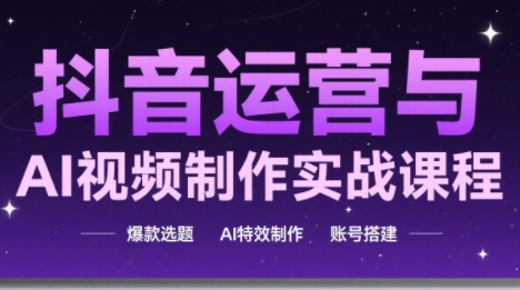 高姐·AI+运营玩转抖音-hcnxn