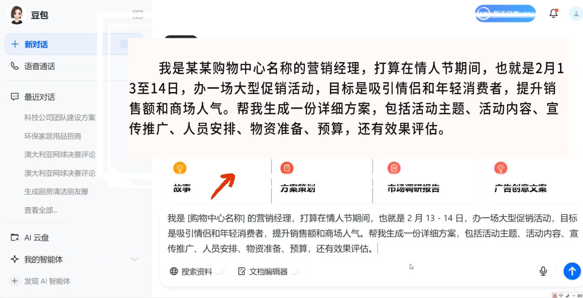 海螺老师·豆包AI全能训练营——从入门到精通-hcnxn
