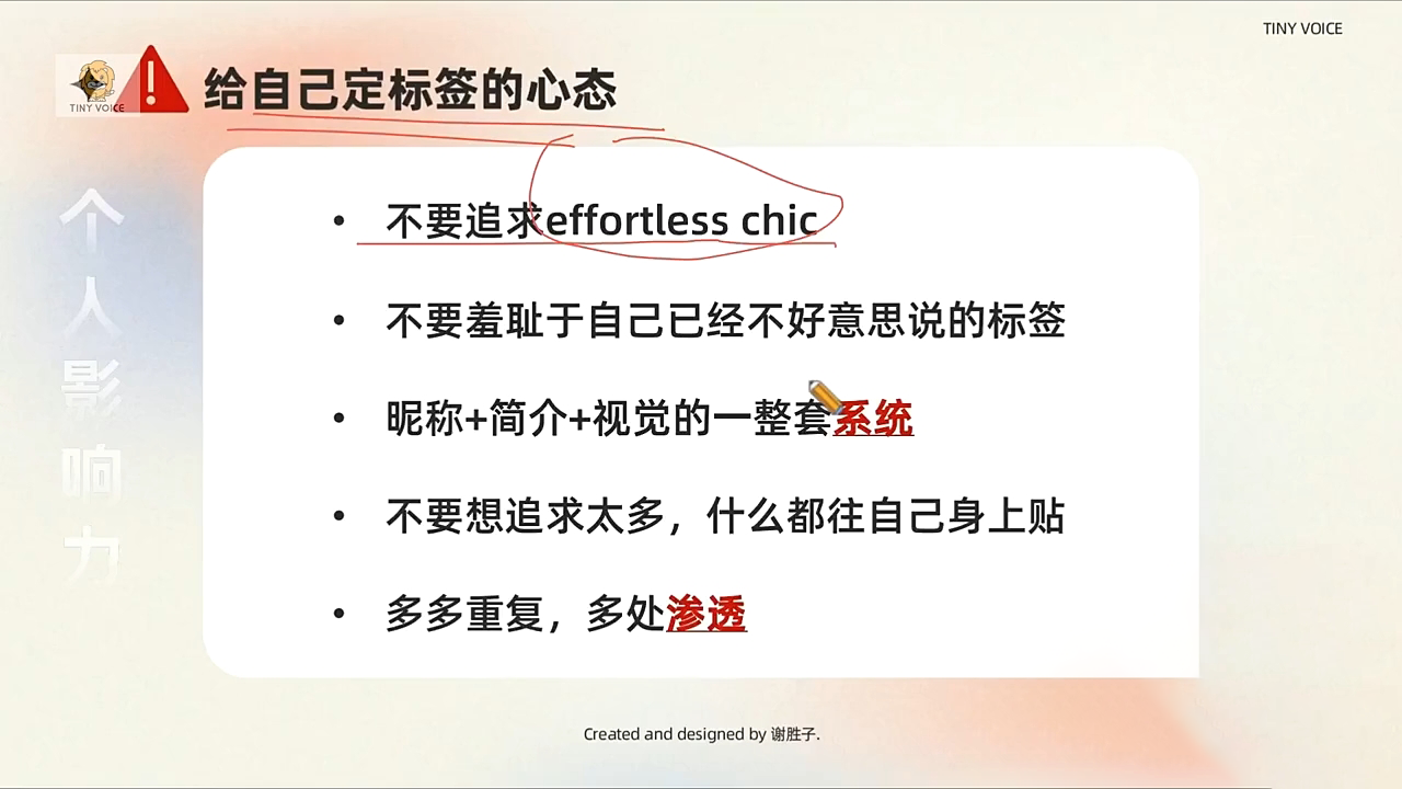谢胜子·个人影响力打造训练营-hcnxn