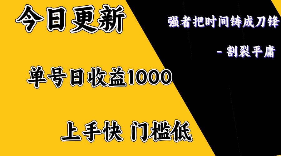 上手一天1000打底，正规项目，懒人勿扰-hcnxn