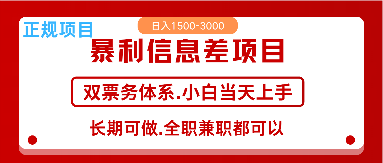 全年风口红利项目 日入2000+ 新人当天上手见收益 长期稳定-hcnxn