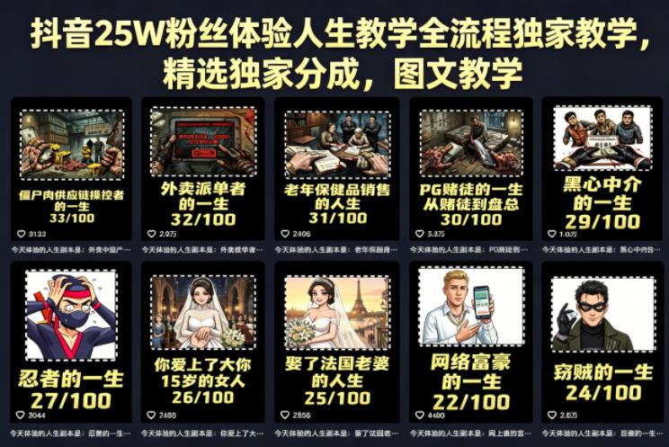 抖音25W粉丝体验人生教学全流程独家教学，精选独家分成，图文教学-hcnxn