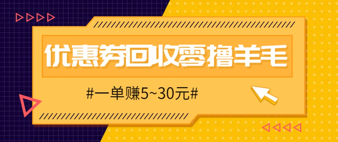 零撸项目，同程旅行优惠券回收，一单赚5~30元【保姆级教程】-hcnxn