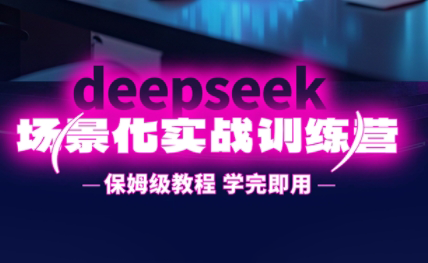 一舟老师·deepseek场景化实战训练营-hcnxn