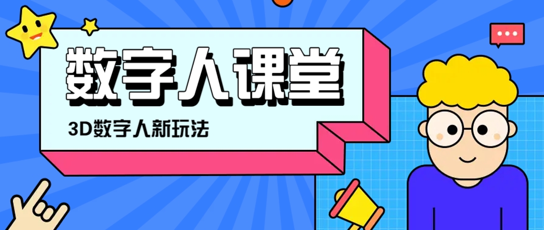 利用AI制作3D历史名人数字人讲堂，让历史名人亲自给大家上堂精彩的课-hcnxn