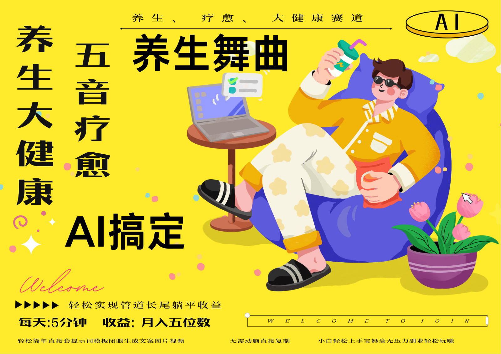 AI+养生+疗愈 五音疗愈另辟蹊径做养生 流量条条百万爆款 十条视频涨粉7万-hcnxn