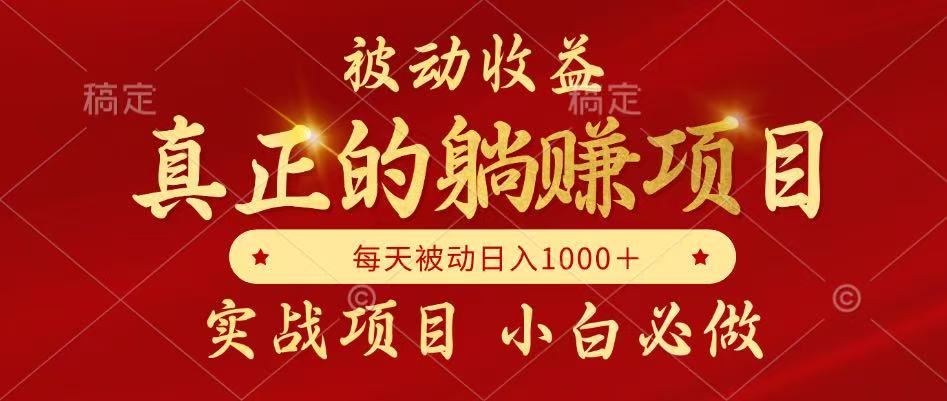全网首发设计项目，真正实现躺赚，并且每月收益逐月增加，自己做老板-hcnxn