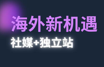 棕榈·2025出海新机遇(社媒+独立站)-hcnxn