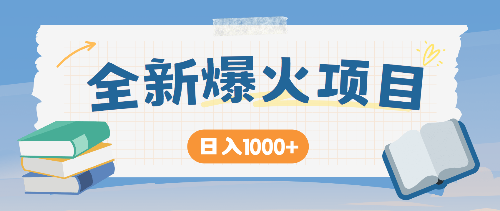 全网首发，暴利项目，每天被动收益1500+，长期管道收益！0成本自己做老板！-hcnxn
