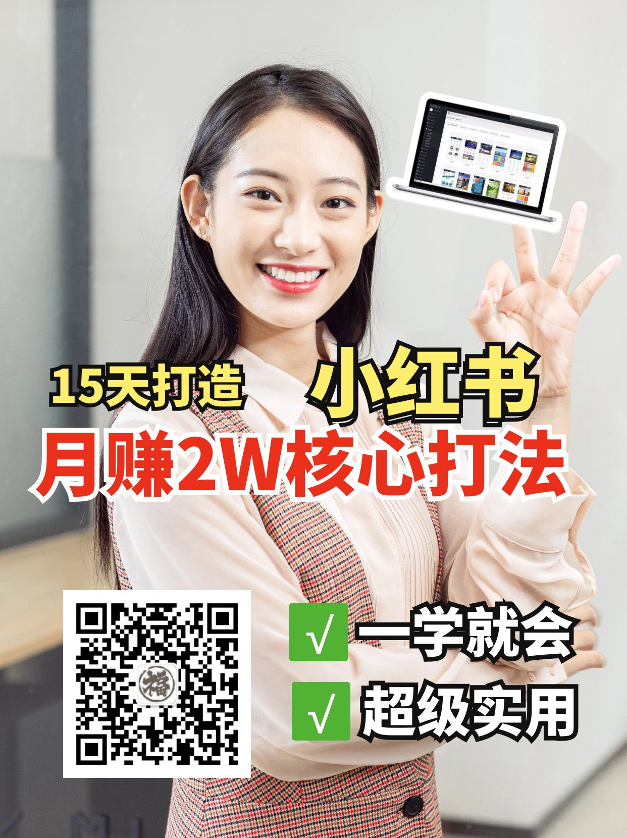 小红书月赚2W个核心打法，15天打造出快速赚钱的小红书账号-hcnxn