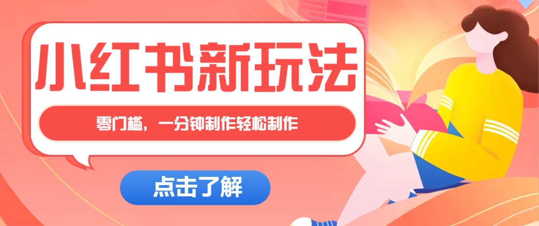 小红书治愈文案图文笔记，零门槛，一分钟制作轻松制作爆款作品月入万元-hcnxn