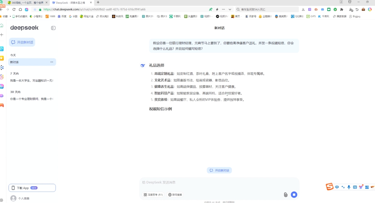 AI赋能金融营销：Deepseek与飞书多维表格的高效应用-hcnxn