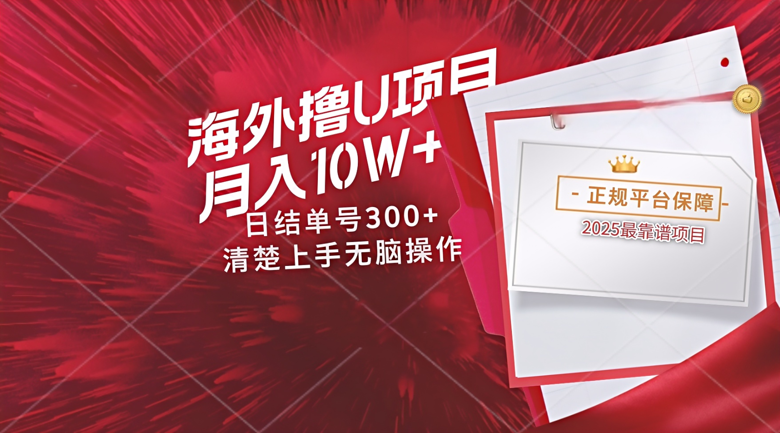 海外最靠谱撸U玩法日入300+秒提现，可长期玩，安全可靠操作非常简单-hcnxn