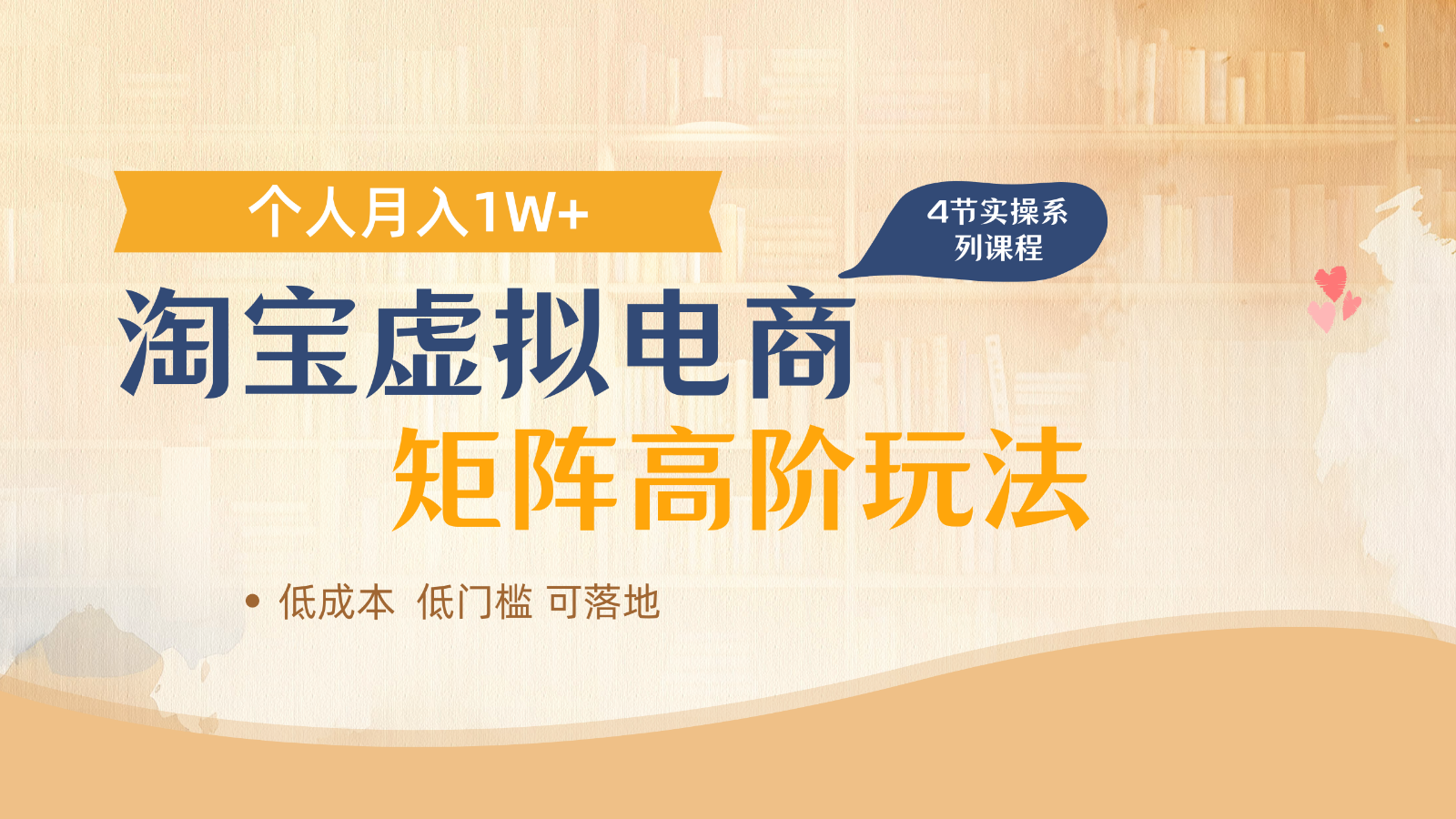 淘宝虚拟电商进阶玩法，多店矩阵倍增收益，单人月入1W+-hcnxn