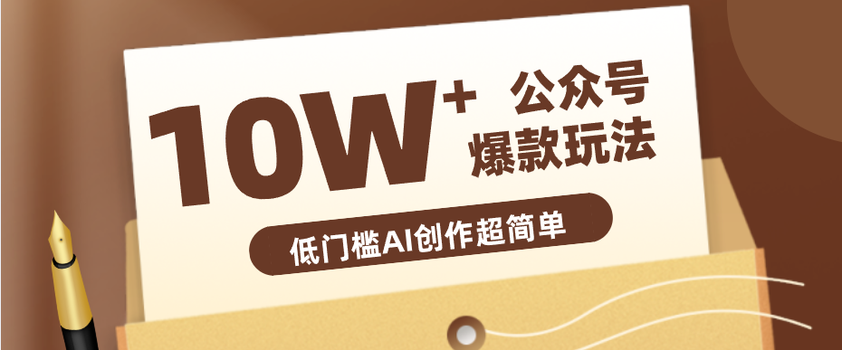边上班边摸鱼！公众号拍照姿势赛道，小白也能快速起号变现，手把手教你月入6k+-hcnxn