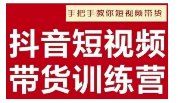 抖音短视频男装原创带货，实现从0到1的突破，打造属于自己的爆款账号-hcnxn