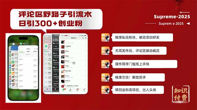 评论区野路子截流创业粉新方法，日被动加300+创业粉，精准引流被动添加...-hcnxn
