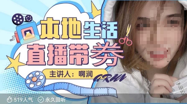 本地生活 | 团购达人直播带劵系列课，普通人入局本地生活直播必学-hcnxn