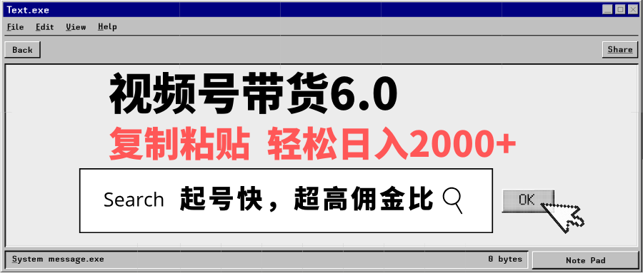 视频号带货6.0，轻松日入2000+，起号快，复制粘贴即可，超高佣金比-hcnxn