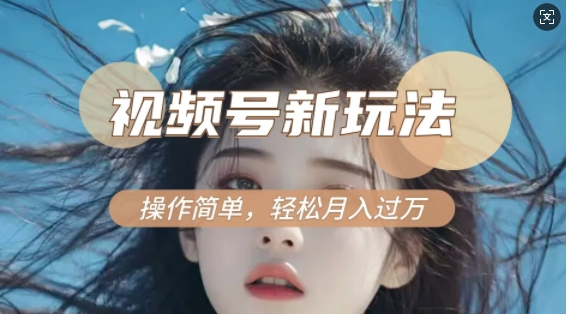 利用新老电视剧对比视频，撸视频号分成计划收益，轻松月入过W，操作简单-hcnxn
