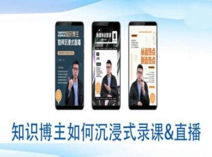 知识博主如何沉浸式录课直播-直播间教程-hcnxn