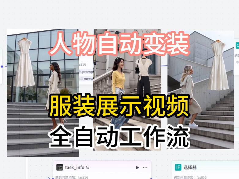 通过Coze工作流制作《商品宣传带货视频》，两分钟制作完成，从0到1演示搭建过程-hcnxn