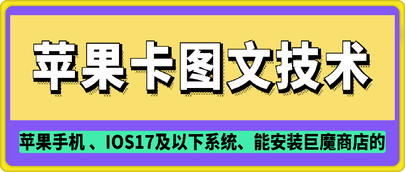 抖音苹果手机卡图文手动搬运技术-hcnxn
